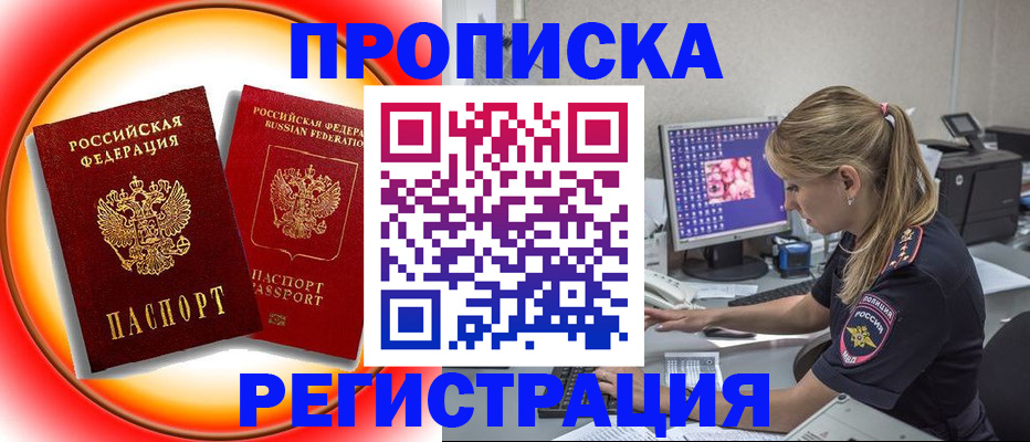 временная регистрация недорого в Лабытнанги