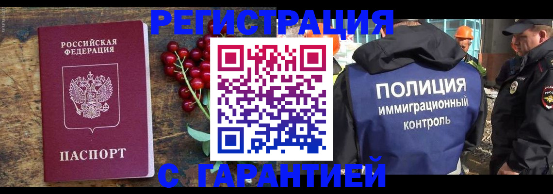 временная регистрация в Лабытнанги